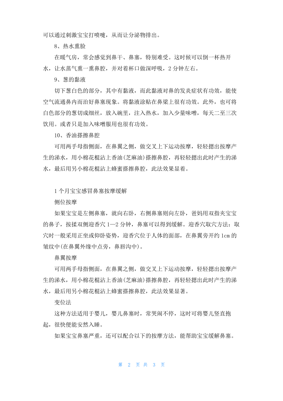 1个月宝宝感冒鼻塞怎么办.pdf_第2页