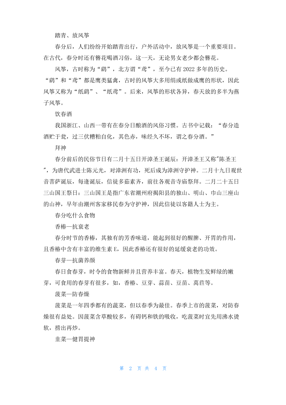 2022春分的民间风俗.pdf_第2页