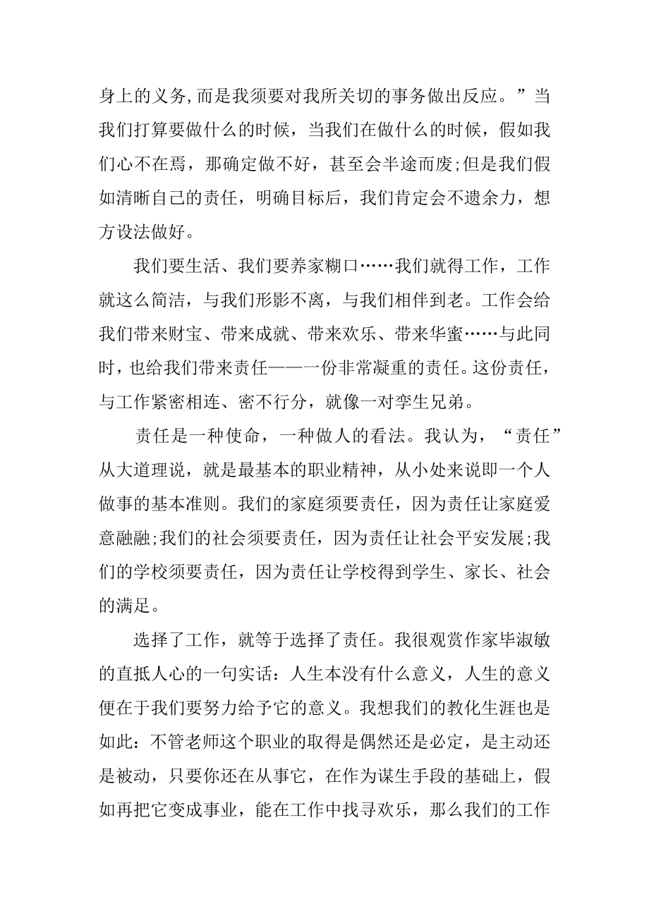 做个有责任心的教师演讲稿精选.docx_第2页