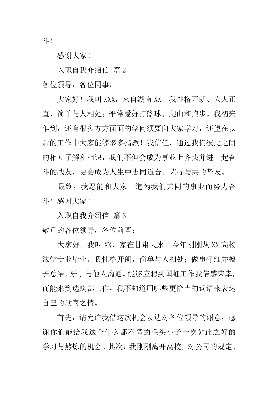 入职自我介绍信汇总.docx_第2页