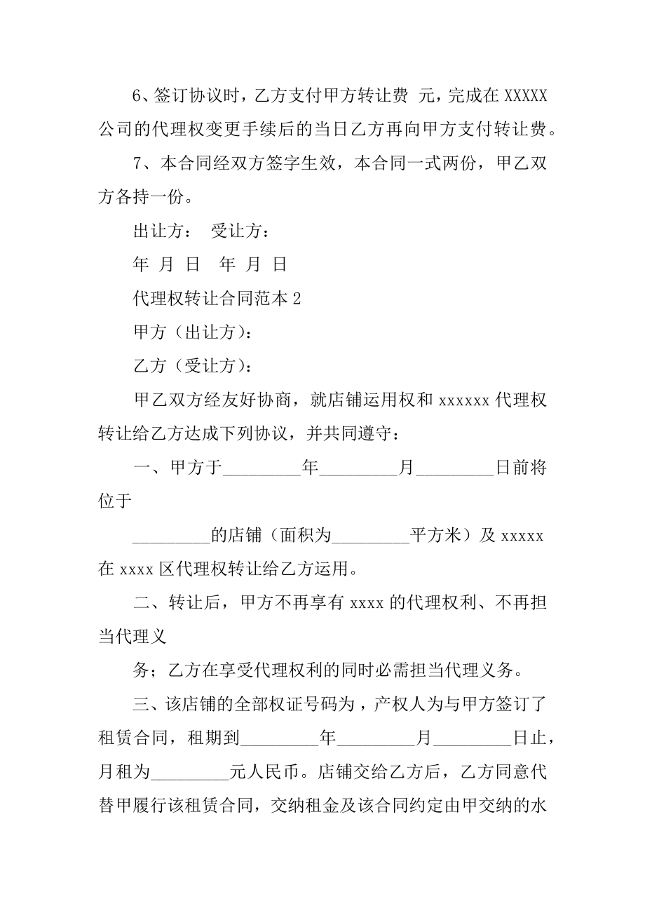 代理权转让合同汇总.docx_第2页