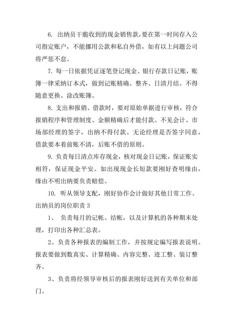 出纳员的岗位职责最新.docx_第2页