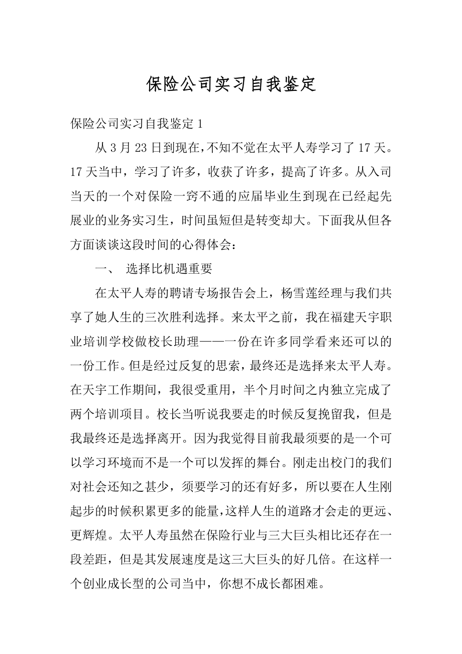 保险公司实习自我鉴定范例.docx_第1页