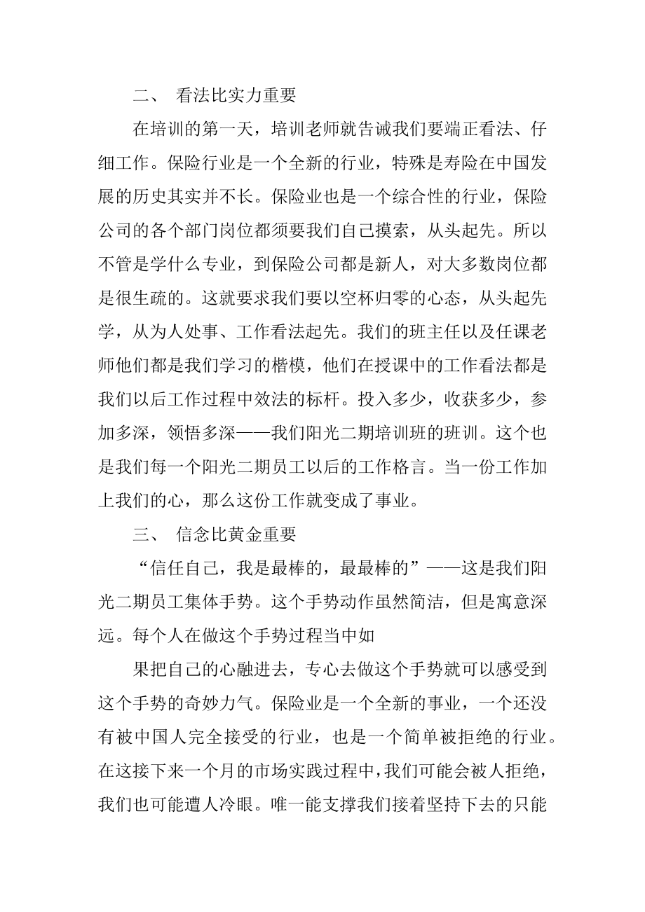 保险公司实习自我鉴定范例.docx_第2页