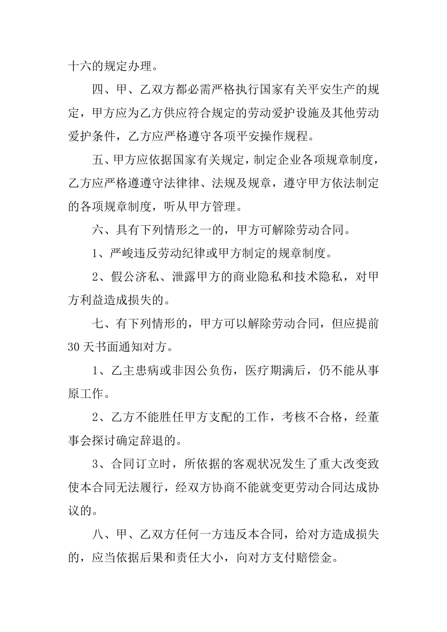 企业管理人员劳动合同优质.docx_第2页