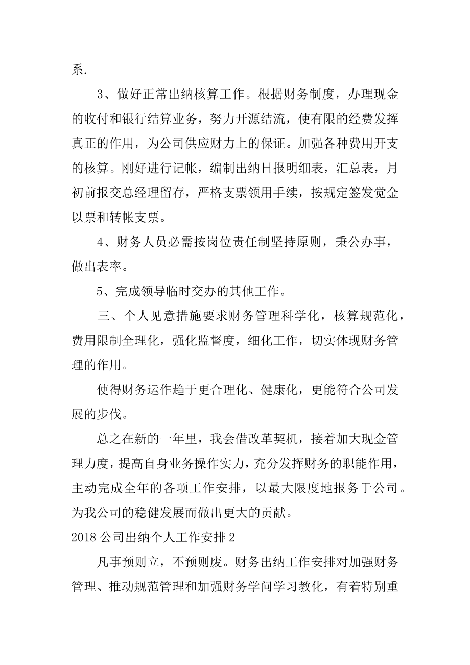 公司出纳个人工作计划最新.docx_第2页