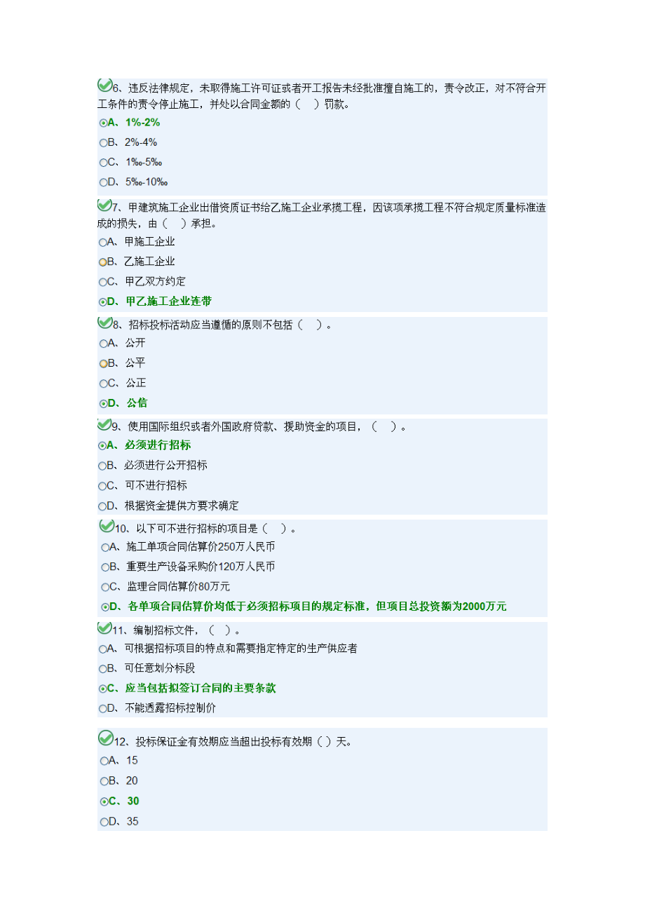 2022年电气安装施工员题库及答案.doc_第2页