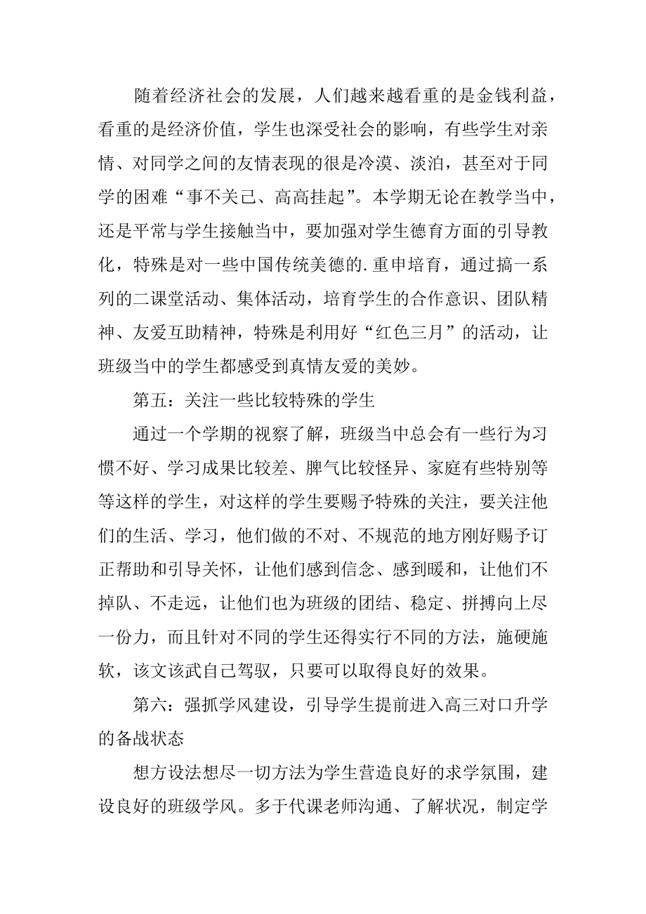 中职教师个人工作计划汇编.docx_第2页