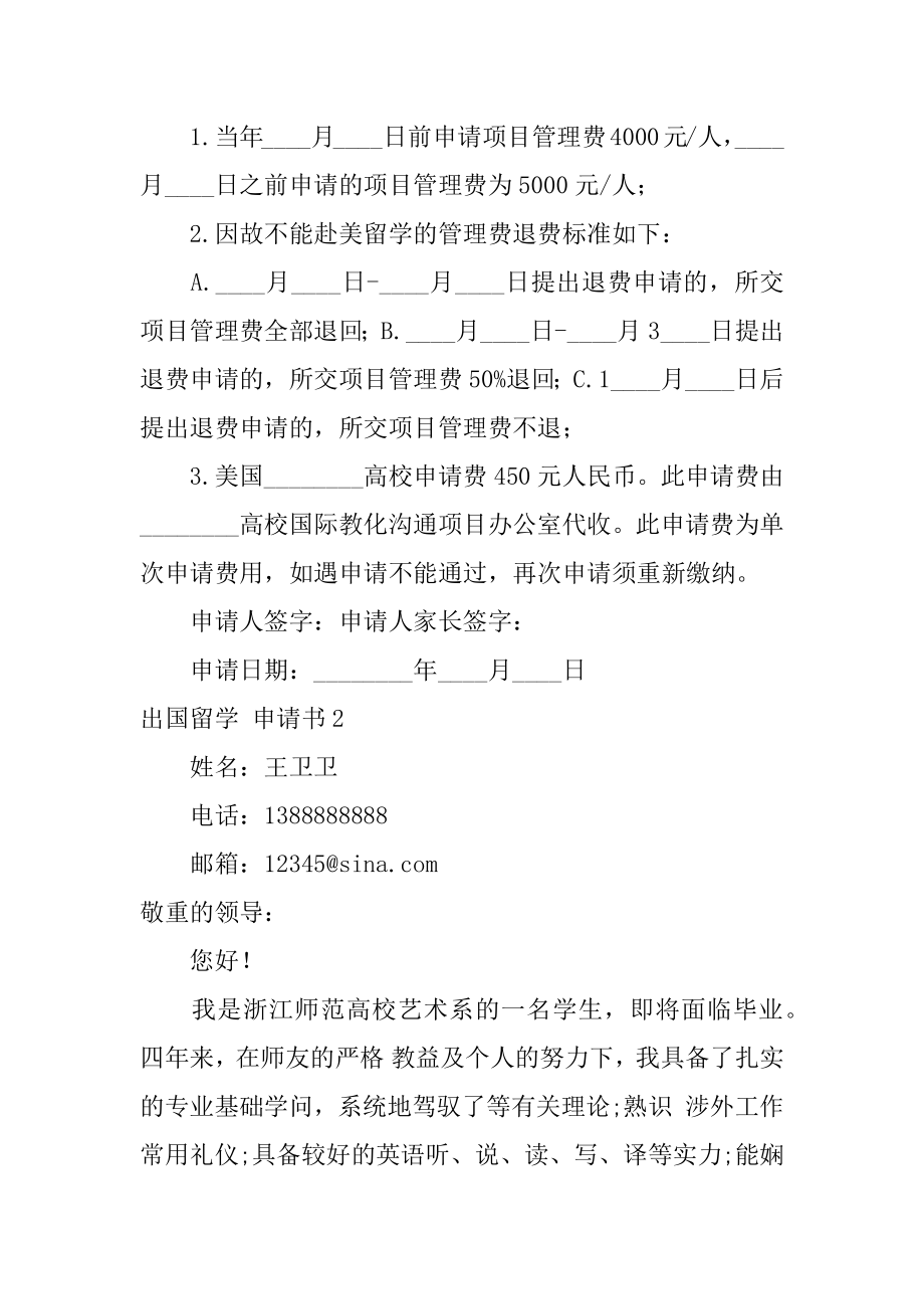 出国留学 申请书精编.docx_第2页