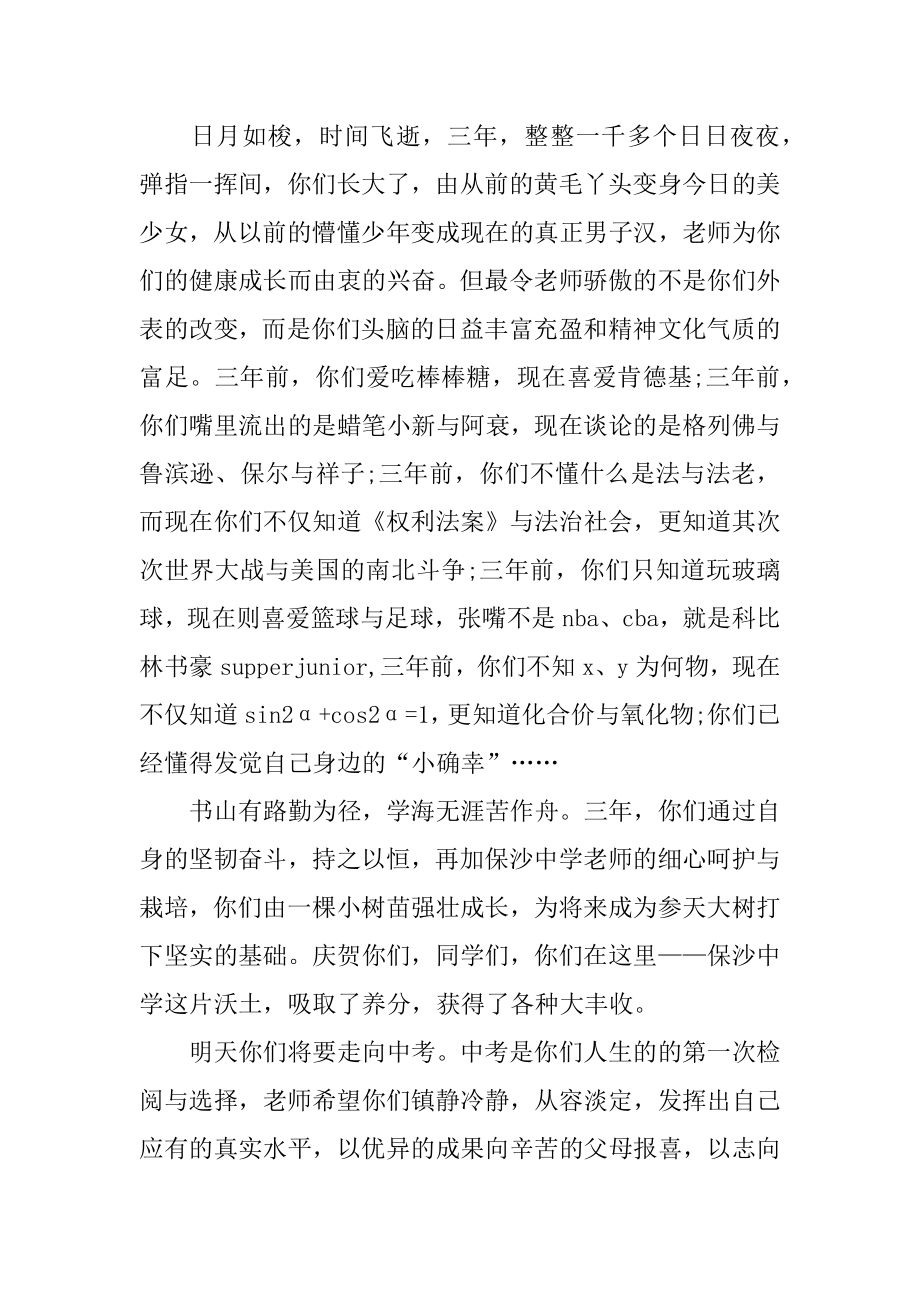 九年级毕业典礼发言稿优质.docx_第2页