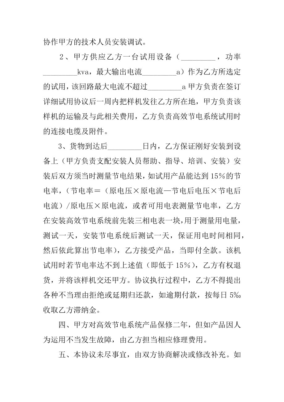 产品试用协议书汇总.docx_第2页