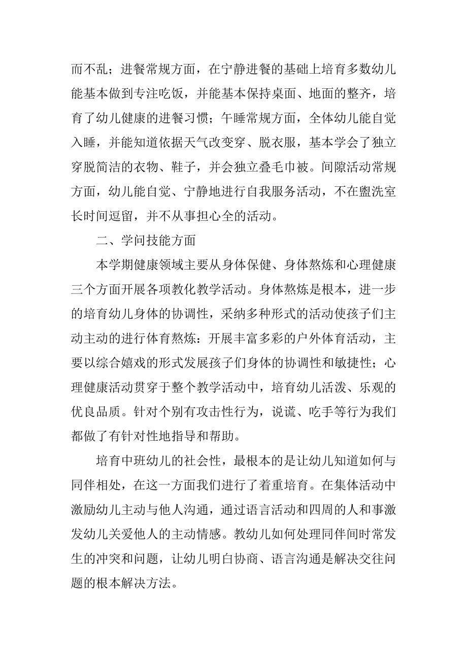 中班班级保教工作总结范本.docx_第2页