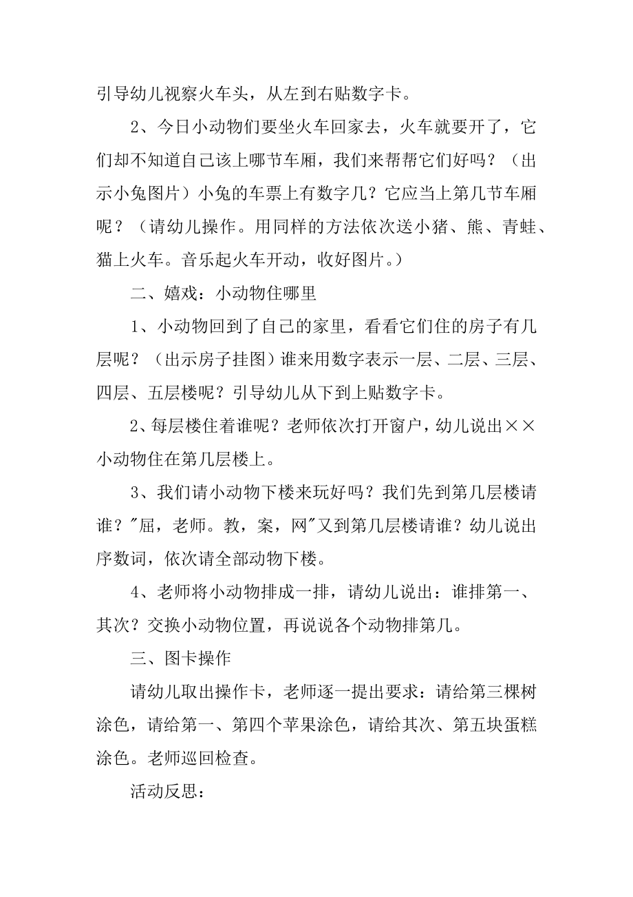 中班数学小动物住哪里教案最新.docx_第2页