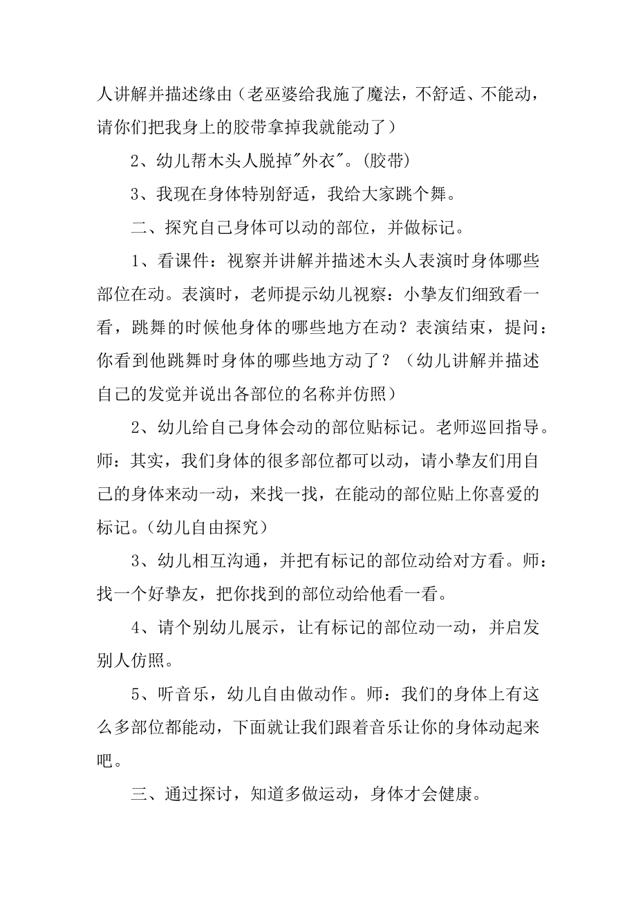 会动的身体大班教案范例.docx_第2页