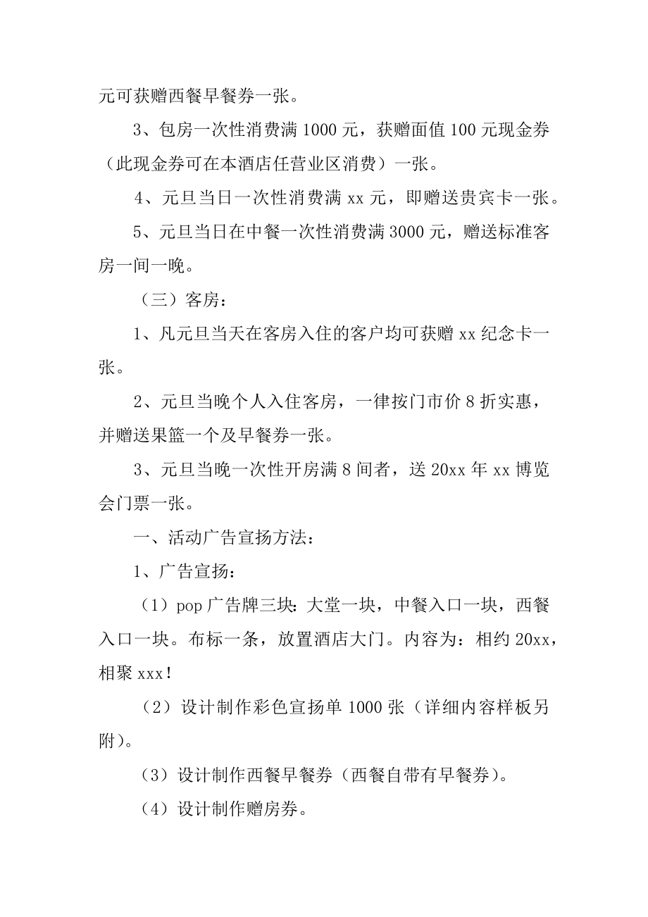 元旦促销主题策划活动方案优质.docx_第2页