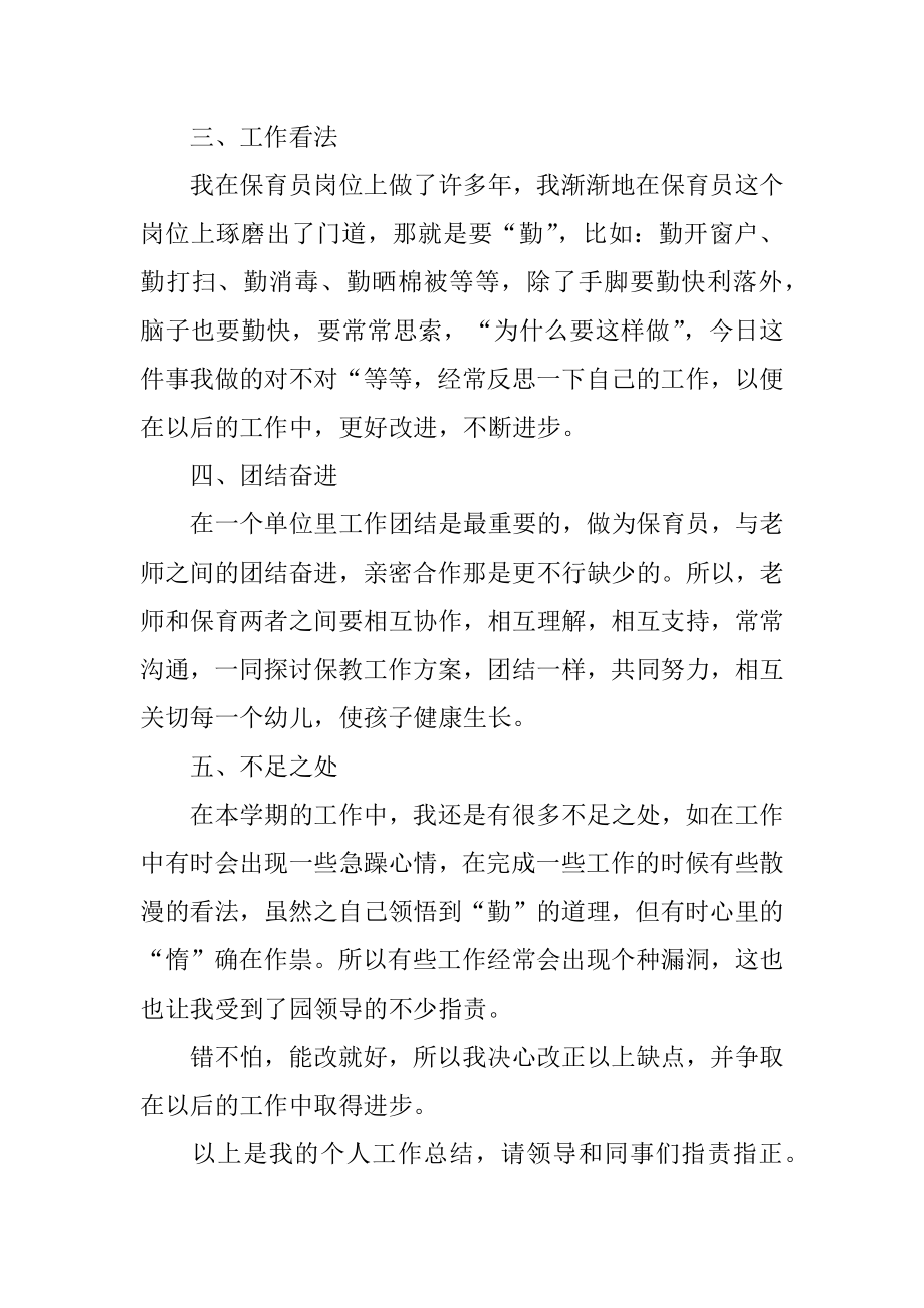 中班幼儿保育工作总结精选.docx_第2页