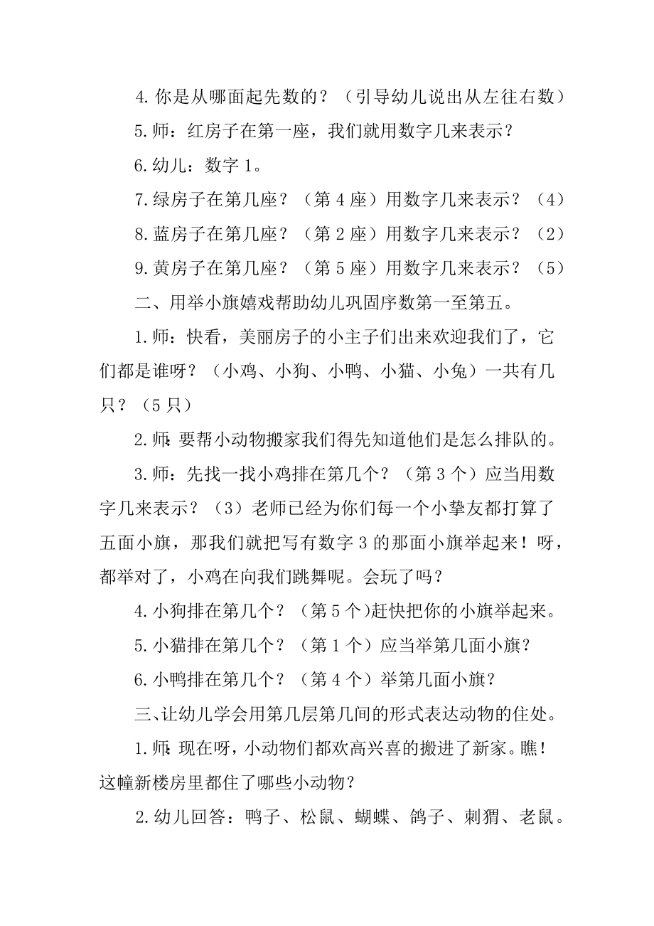 中班数学教案《5以内的序数》精编.docx_第2页