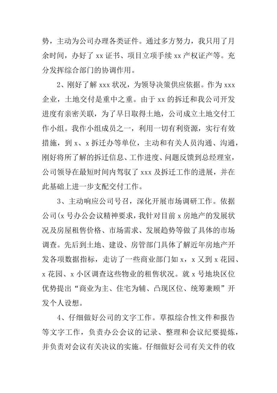 公司办公室部门的个人年度工作总结例文.docx_第2页