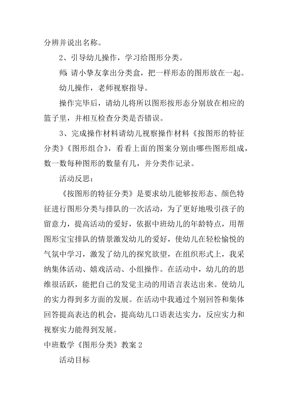 中班数学《图形分类》教案优质.docx_第2页