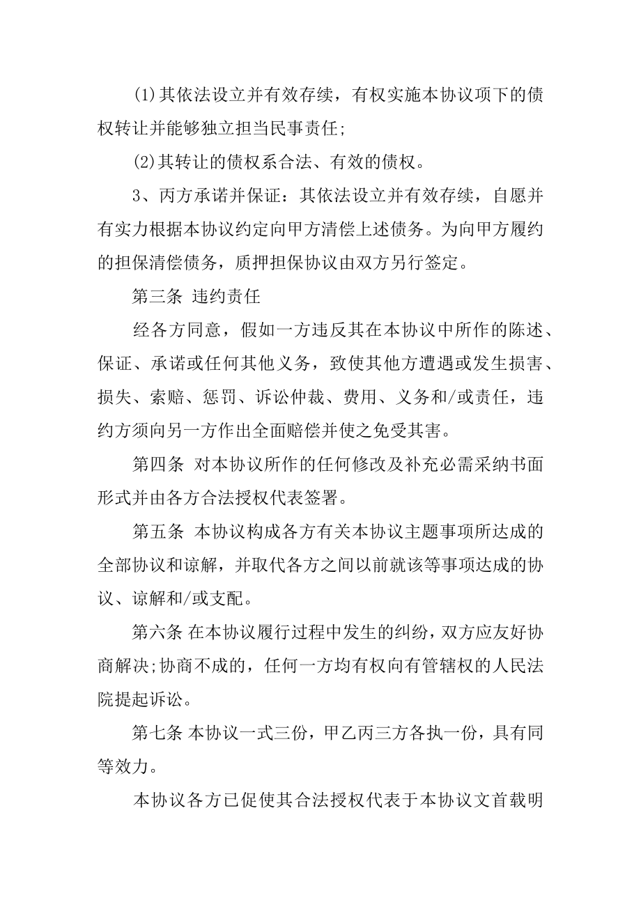 债权转让三方协议优质.docx_第2页