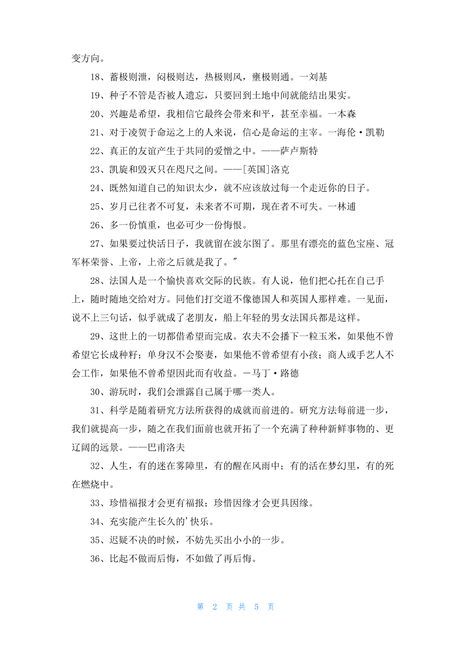 实用的人生哲理格言汇编69句.pdf_第2页