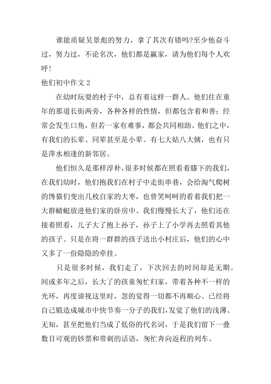 他们初中作文汇总.docx_第2页