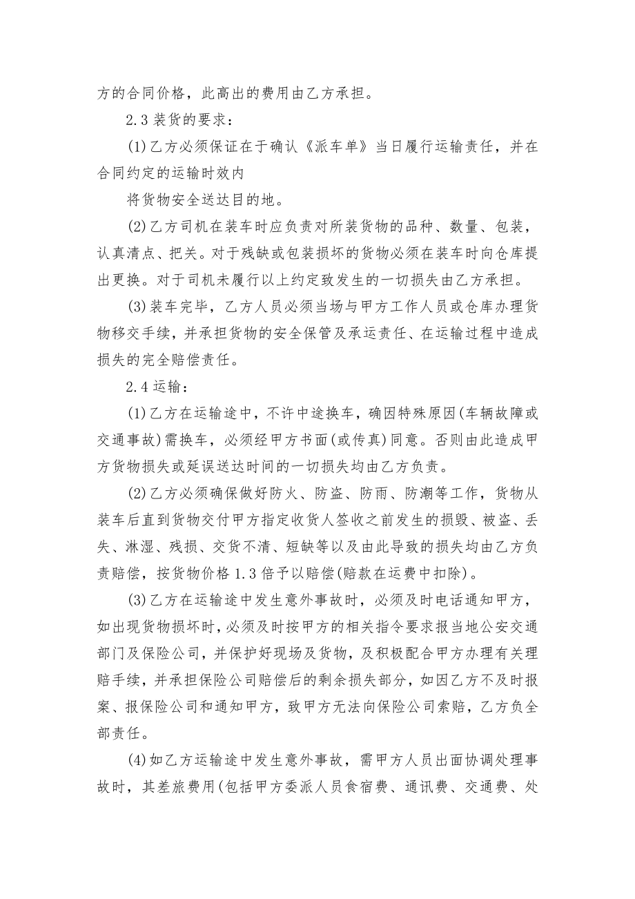 铁路运输标准版合同协议通用参考模板4篇.docx_第2页