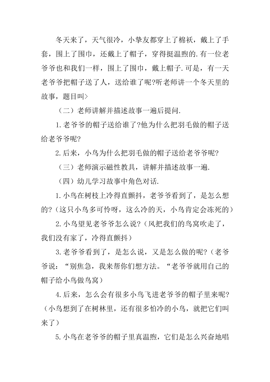 中班语言教案：老爷爷的帽子范例.docx_第2页