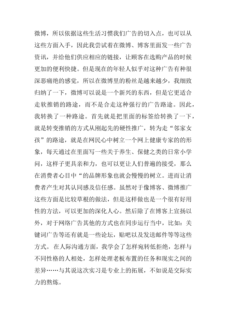 公司业务员实习总结范本.docx_第2页