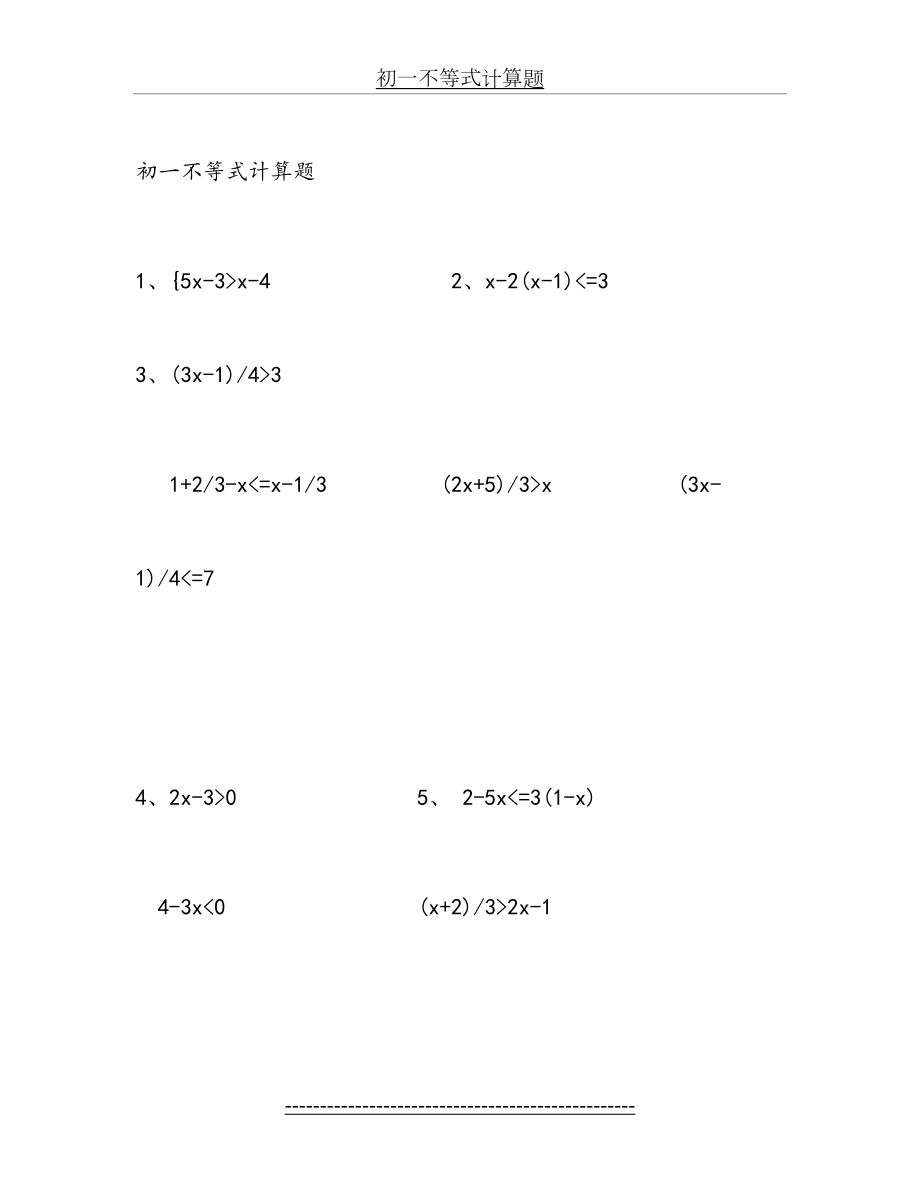 初一不等式计算题.doc_第2页