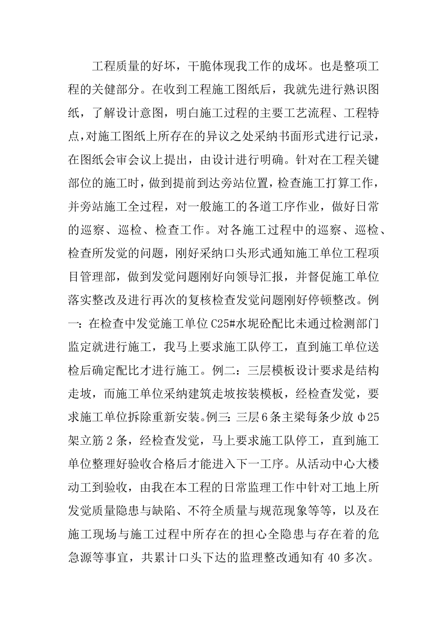 公司员工工作年终总结精品.docx_第2页