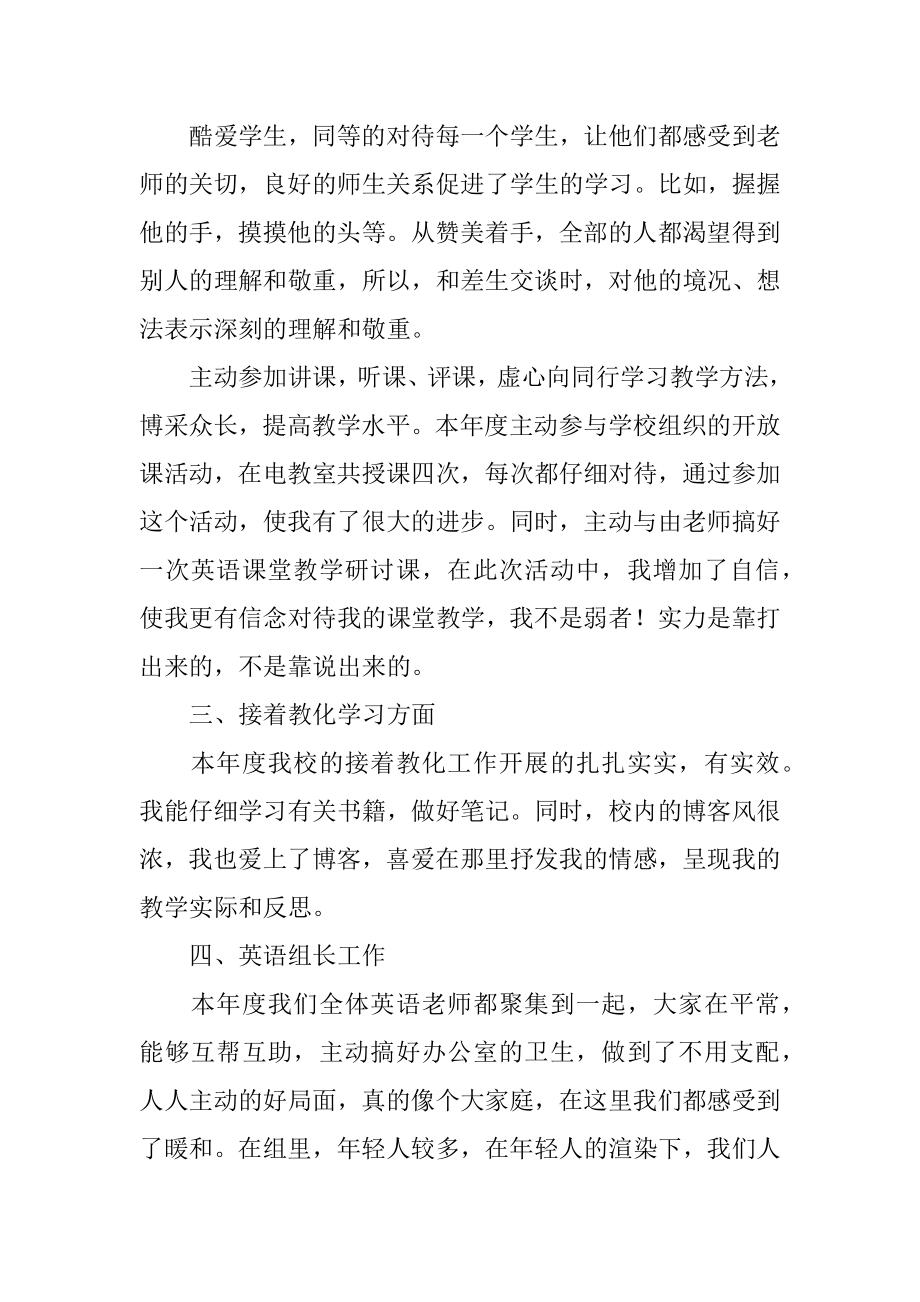 六年级英语教师年度考核个人总结汇总.docx_第2页