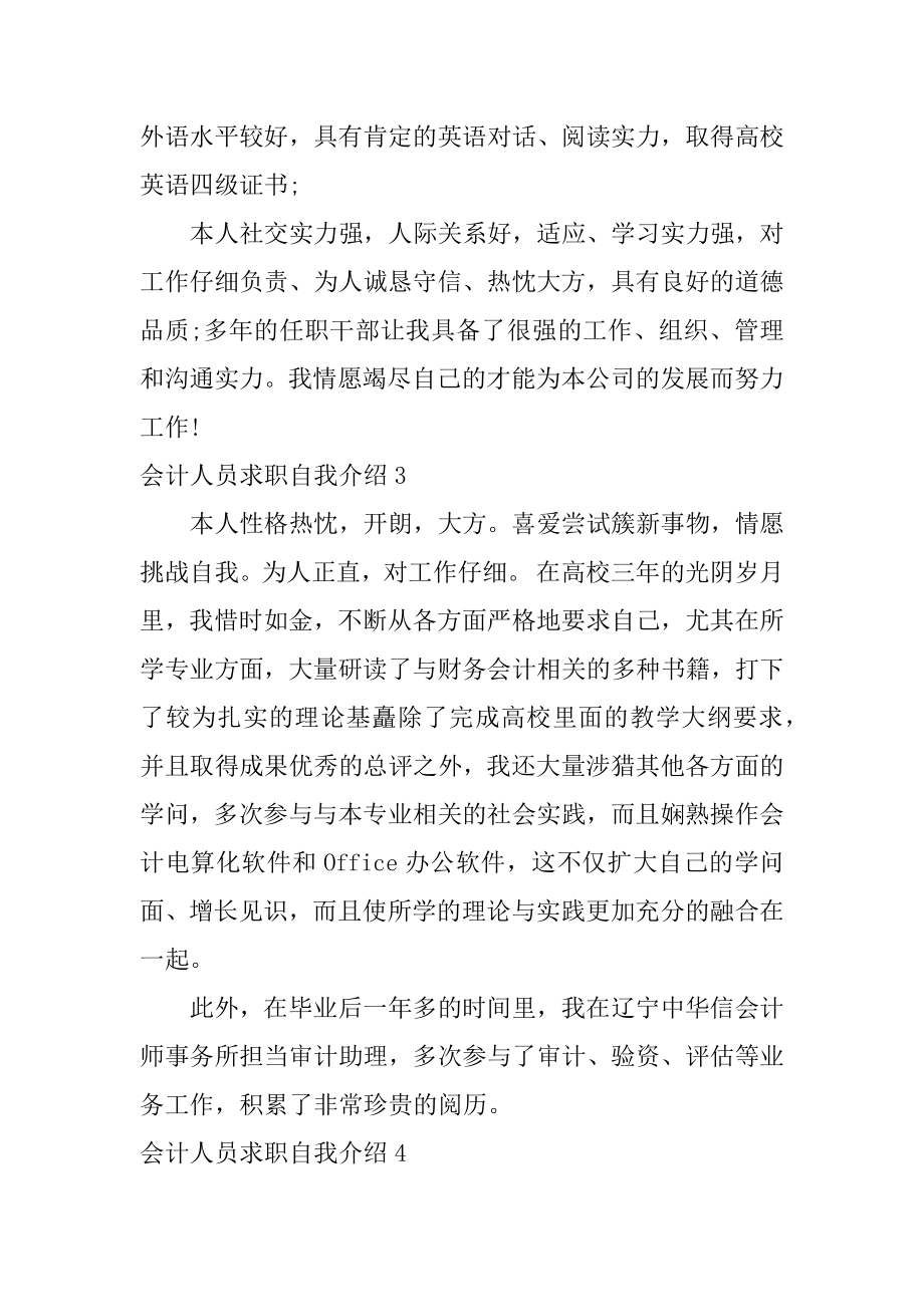 会计人员求职自我介绍汇编.docx_第2页