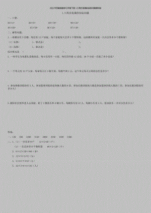 2022年苏教版数学三年级下册1-5两步连乘的实际问题精华版.doc