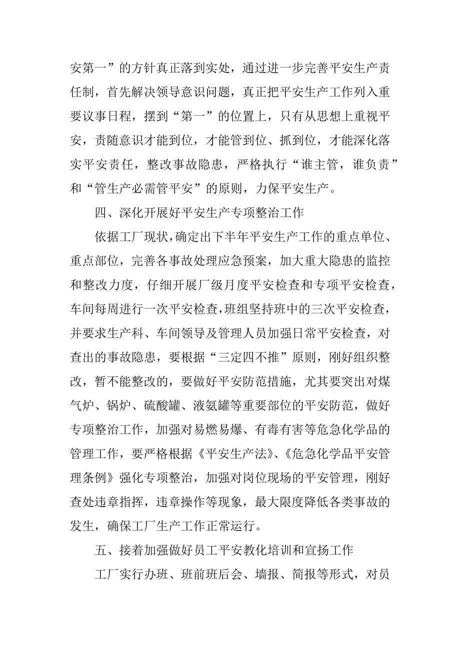 企业下半年安全生产工作计划汇编.docx_第2页