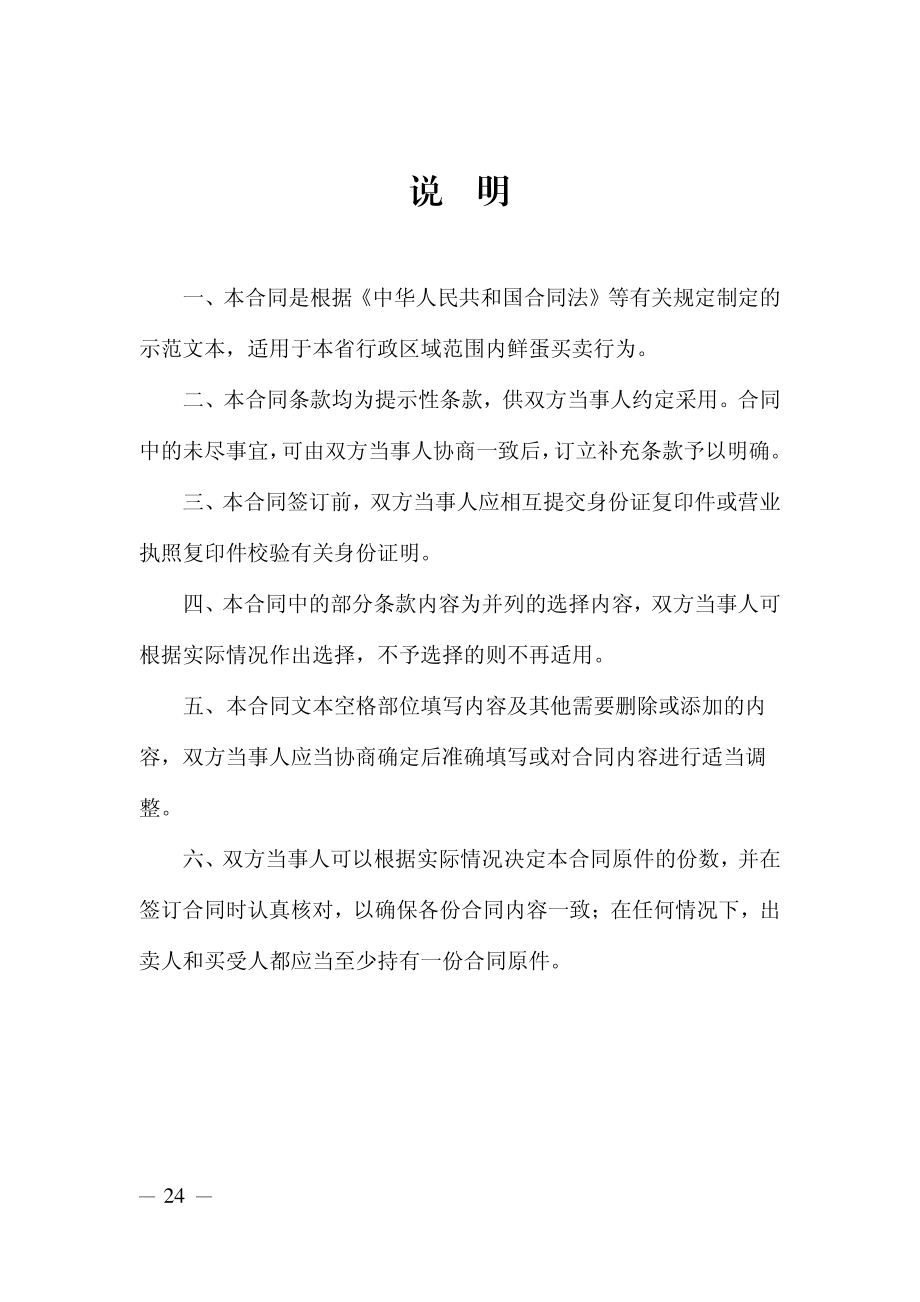 山西省鲜蛋买卖合同（示范文本）.pdf_第2页