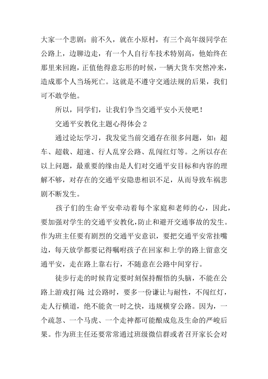 交通安全教育主题心得体会精选.docx_第2页