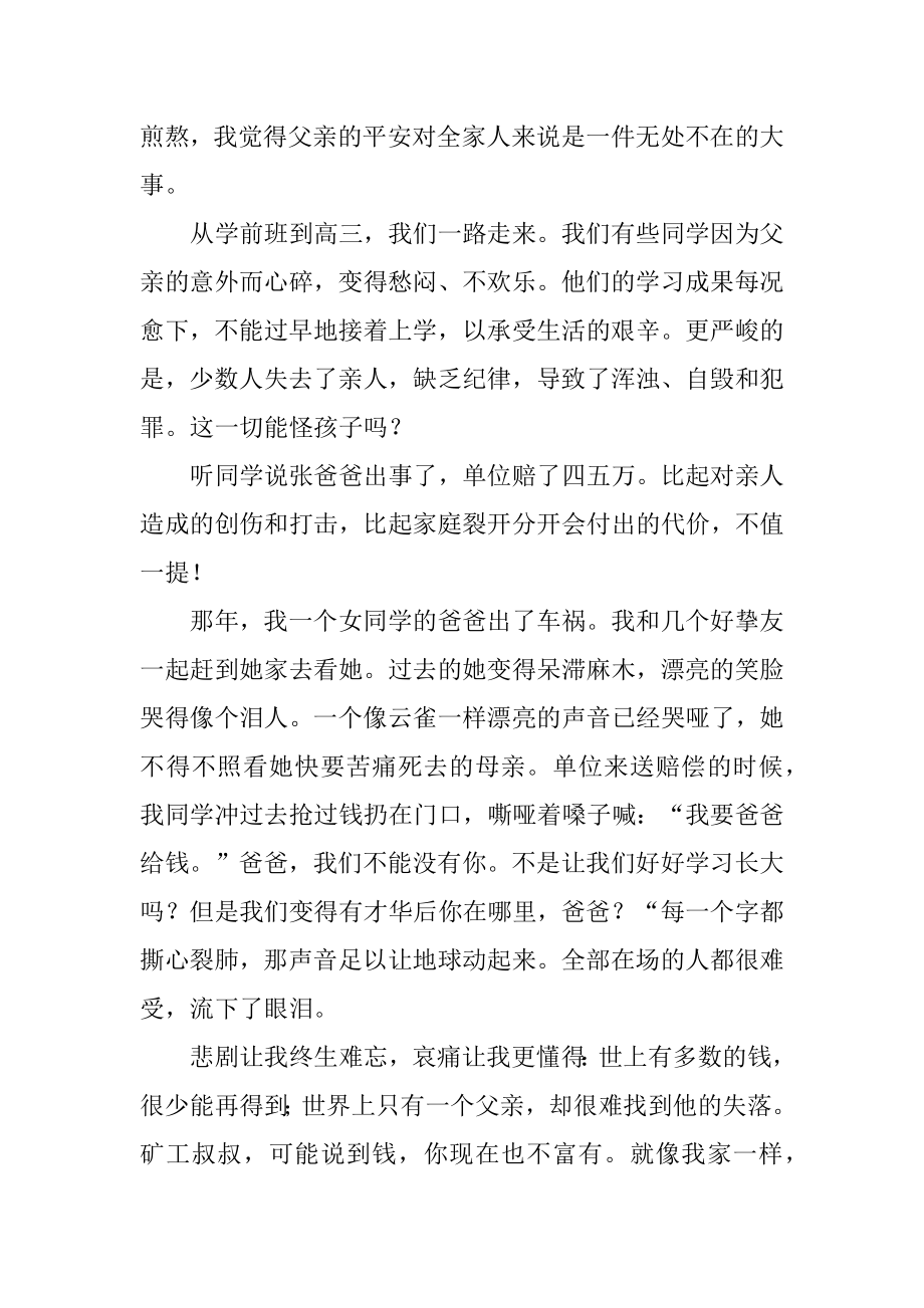 关爱生命安全出行演讲稿汇编.docx_第2页