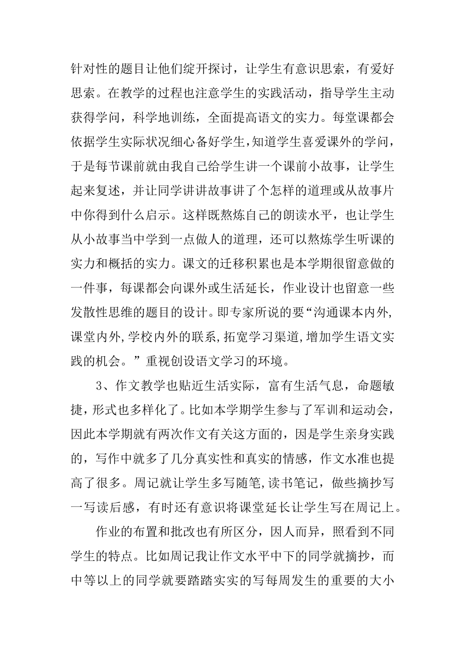 八年级语文上册教学工作总结范本.docx_第2页