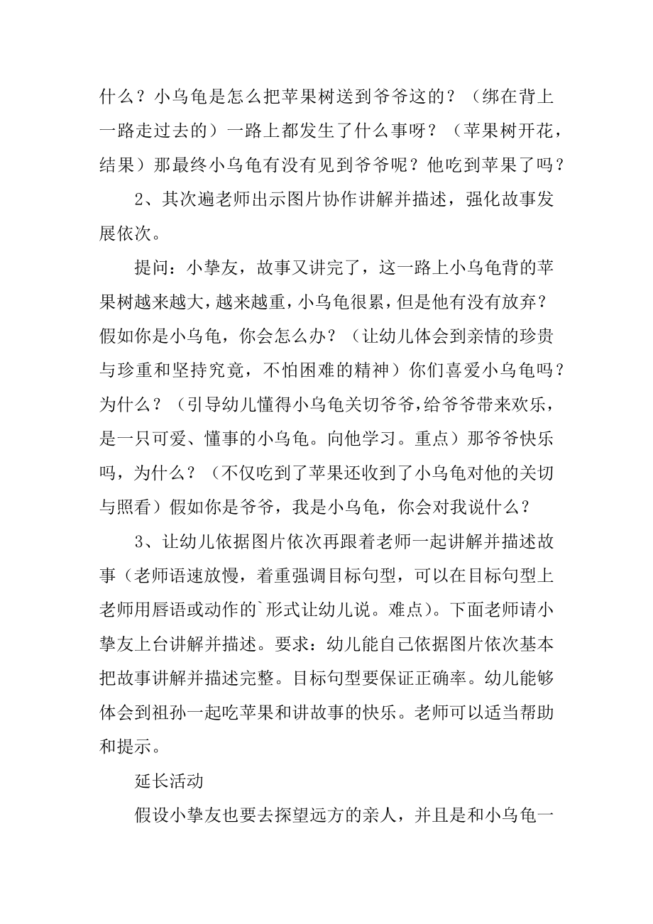 中班语言活动教案-小乌龟看爷爷范文.docx_第2页