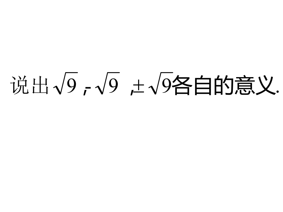 八年级数学上册-2.2-平方根第二课时课件-北师大版hppt.ppt_第2页