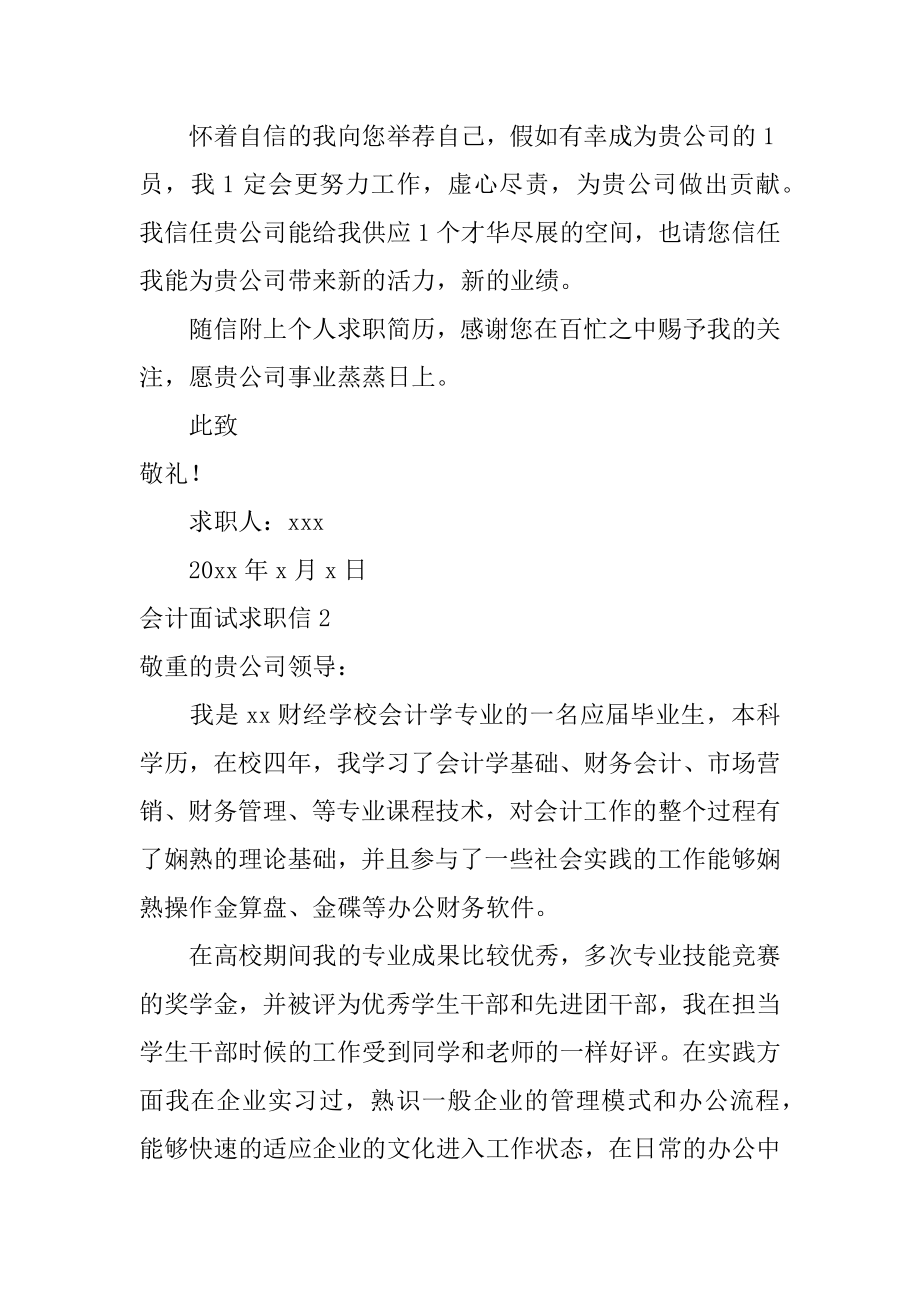 会计面试求职信范例.docx_第2页