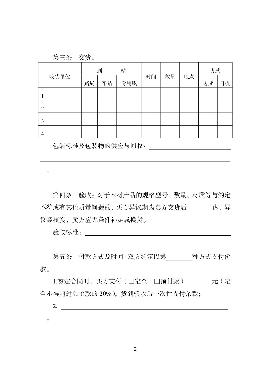 天津市木材买卖合同（示范文本）.pdf_第2页