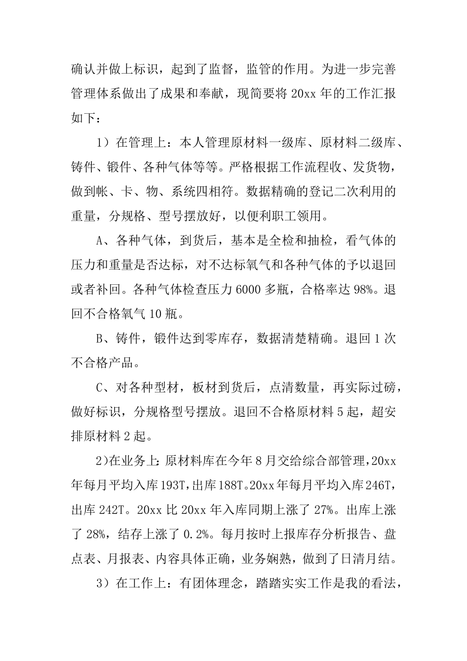 仓库管理员个人年度工作总结精选.docx_第2页