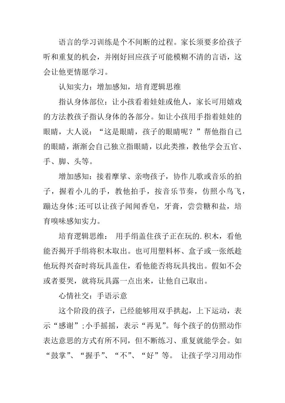 八个月的宝宝如何早教？优质.docx_第2页