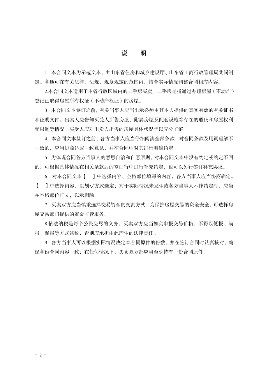 2015《山东省二手房买卖合同示范文本（自行成交版）》.pdf_第2页