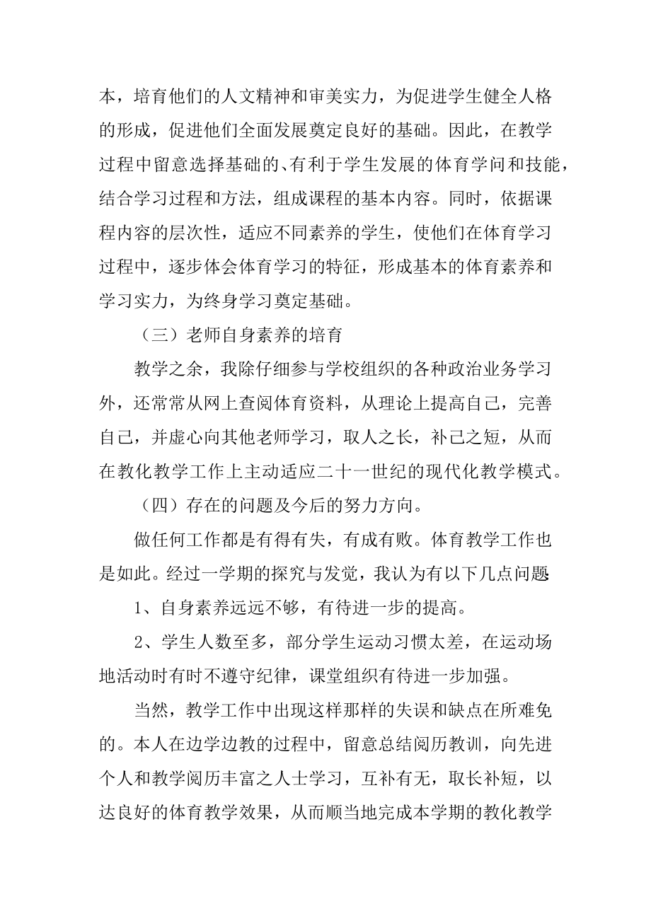 体育老师教学总结汇编.docx_第2页