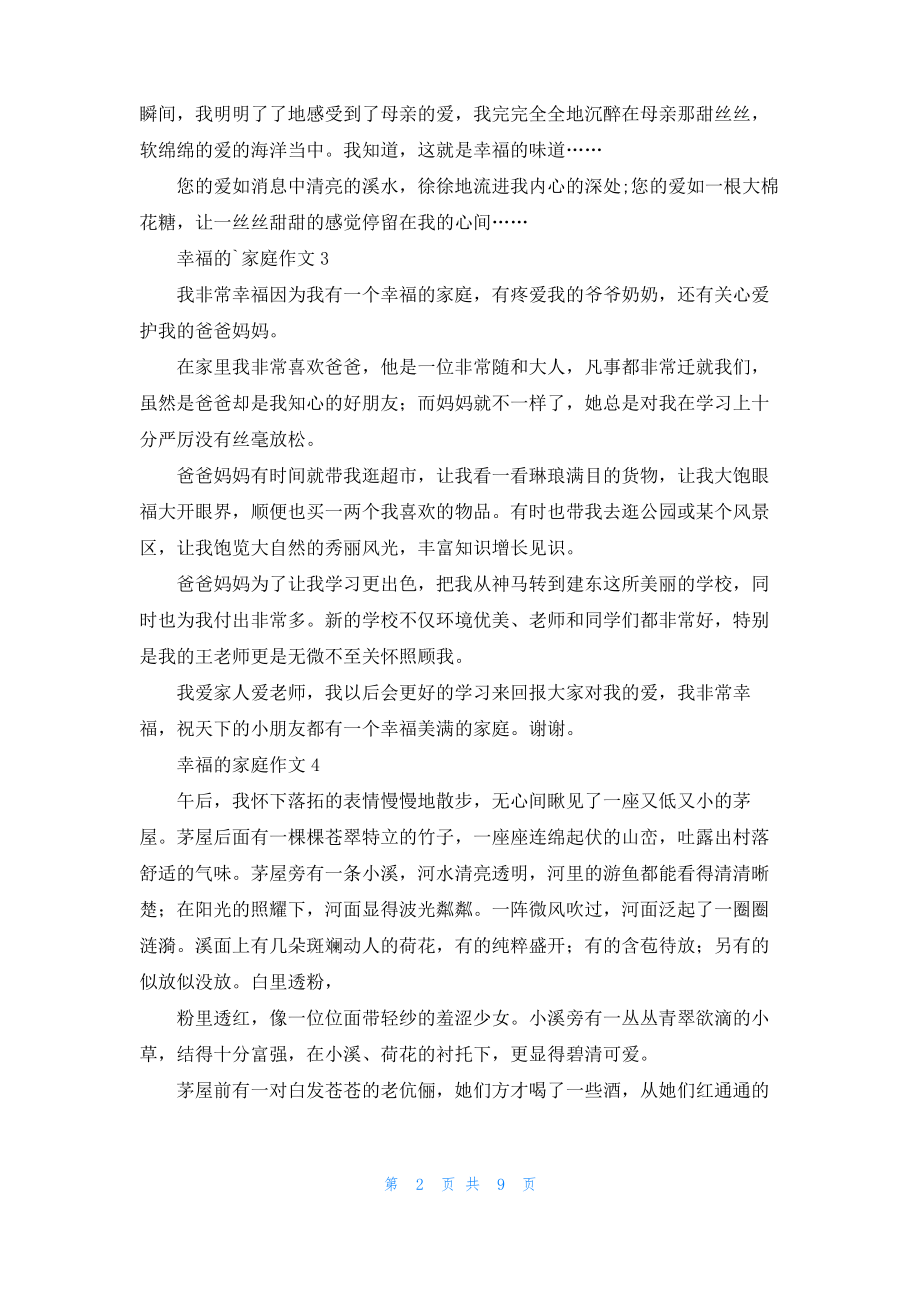 幸福的家庭作文.pdf_第2页