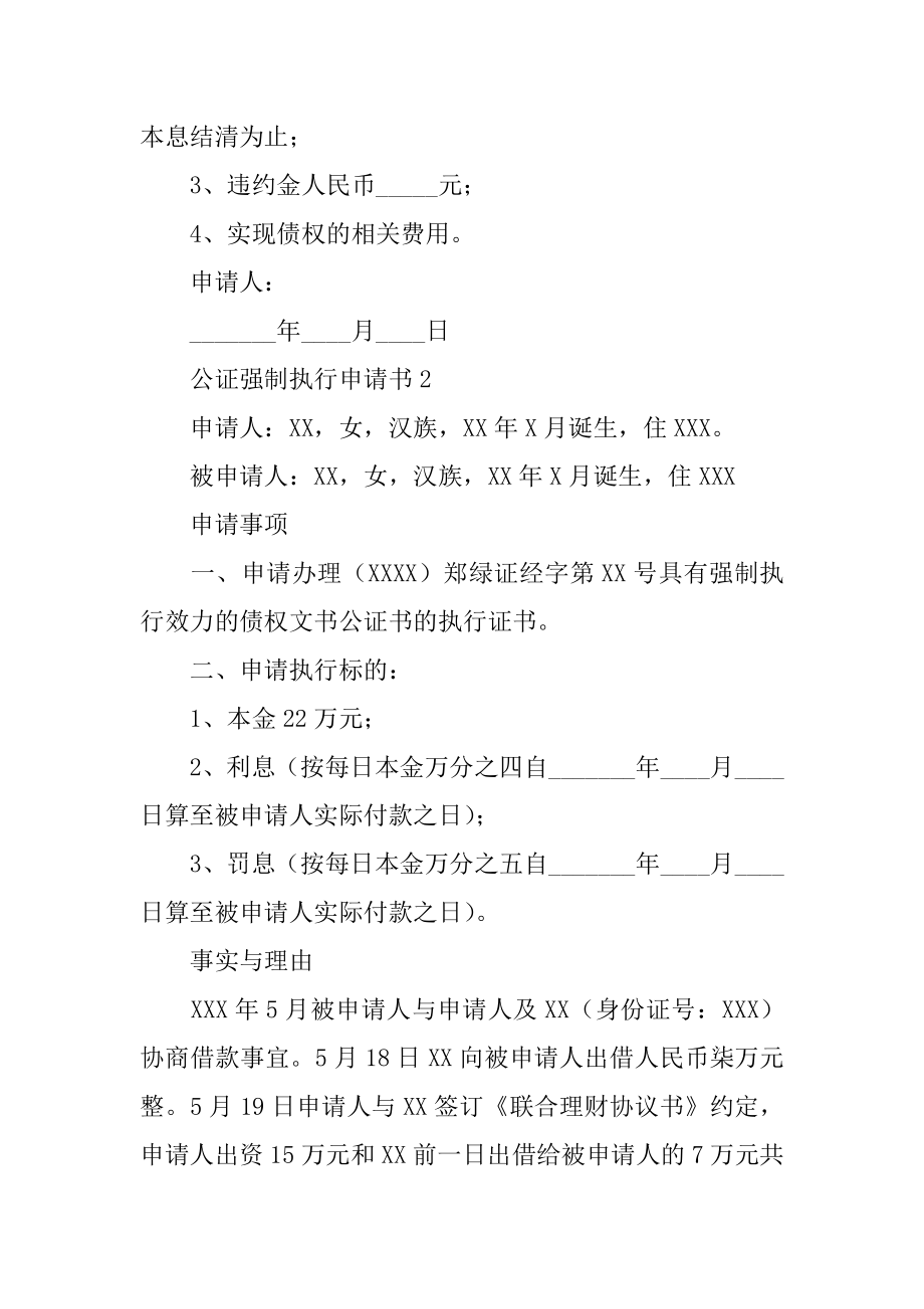 公证强制执行申请书精品.docx_第2页