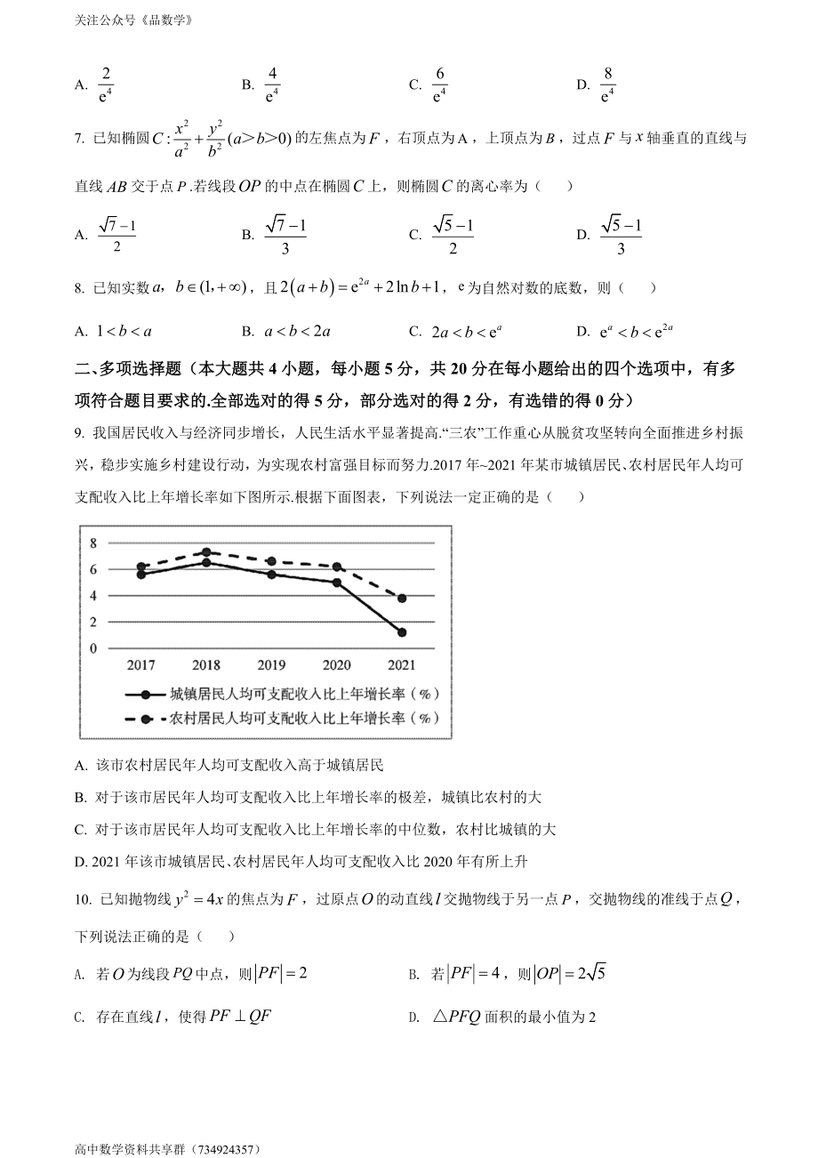 江苏省南京市、盐城市2022届高三第二次模拟考试 数学.doc_第2页